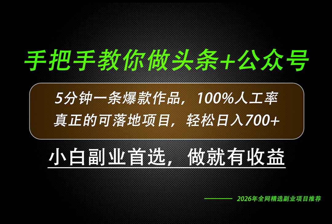 26年AI写作，自媒体创作实操教学，轻松日入700+-weichuangqy
