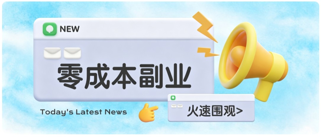 零成本靠谱副业！怀旧影视网盘拉新，碎片时间稳定增收几十到一百+，新手也能做-weichuangqy