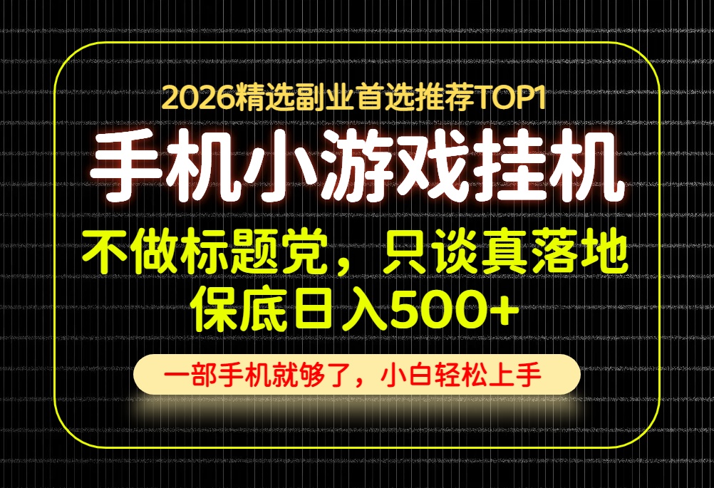 不做标题党，只谈真落地，每天十几分钟，轻松日入500+，长期可做！-weichuangqy
