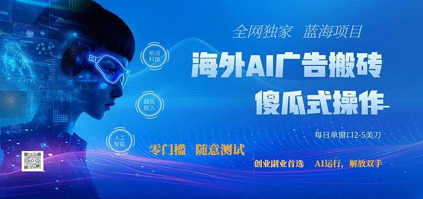 全网独家！2026美金搬砖新项目，低门槛高回报，长久绿色稳定，用副业改写人生-weichuangqy