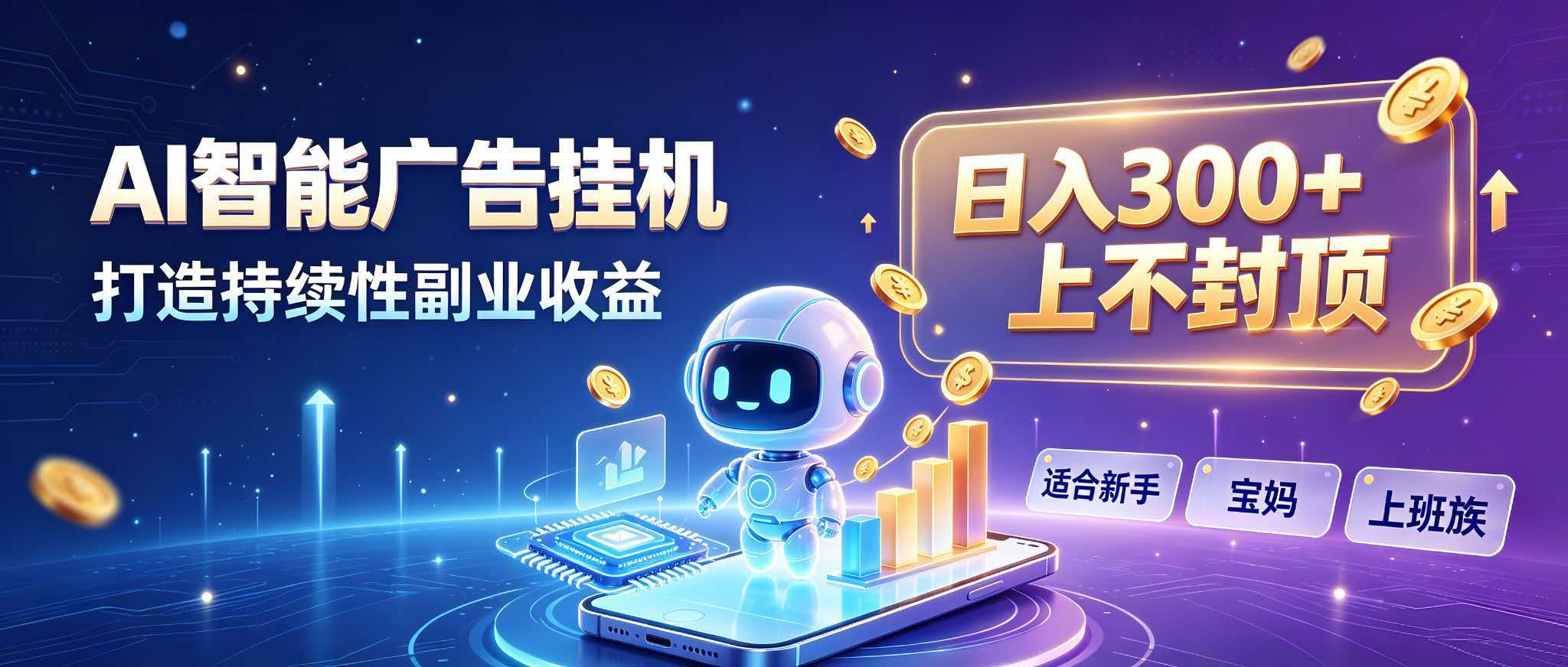 日入 300 + 上不封顶，宝妈上班族都在做的 AI 副业-weichuangqy