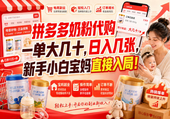 拼多多代购一单大几十，日入几百，普通人利用空闲时间就能做！-weichuangqy