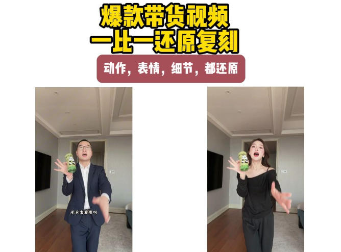 AI带货视频复刻，一比一还原加二创，动作，表情，细节，都还原，新手也能直接套用-weichuangqy