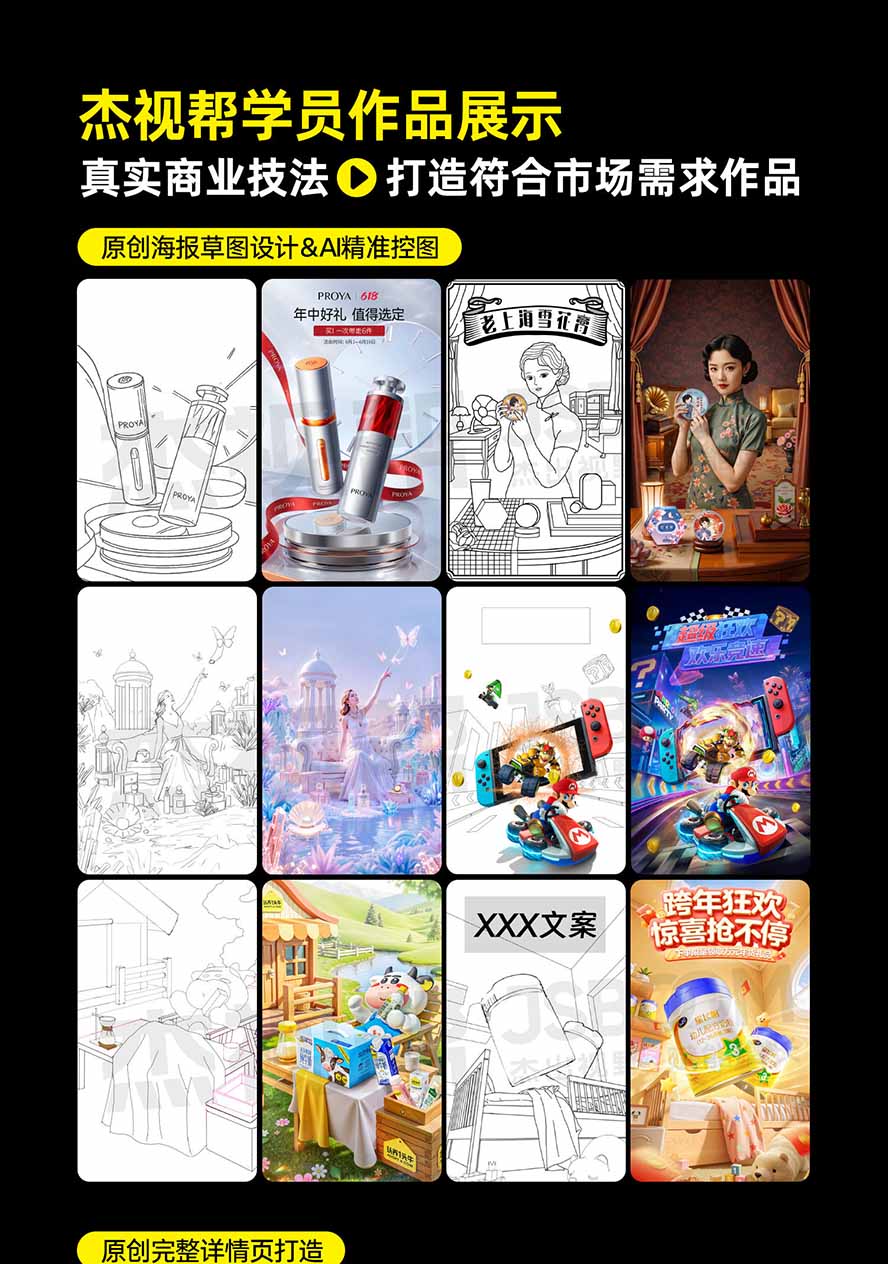图片[5]-电商头等舱AI设计全能进阶2026新课：PS+即梦+Nano Banana+ComfyUI，从产品精修到详情页全案设计-weichuangqy