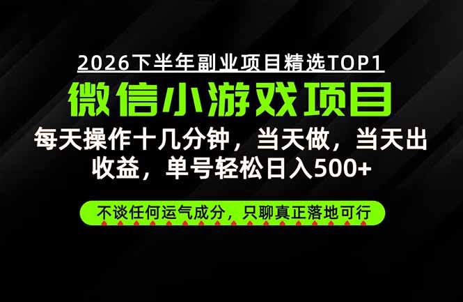 远离假大空！只谈真落地！一部手机，每天十几分钟，轻松日入500+-weichuangqy