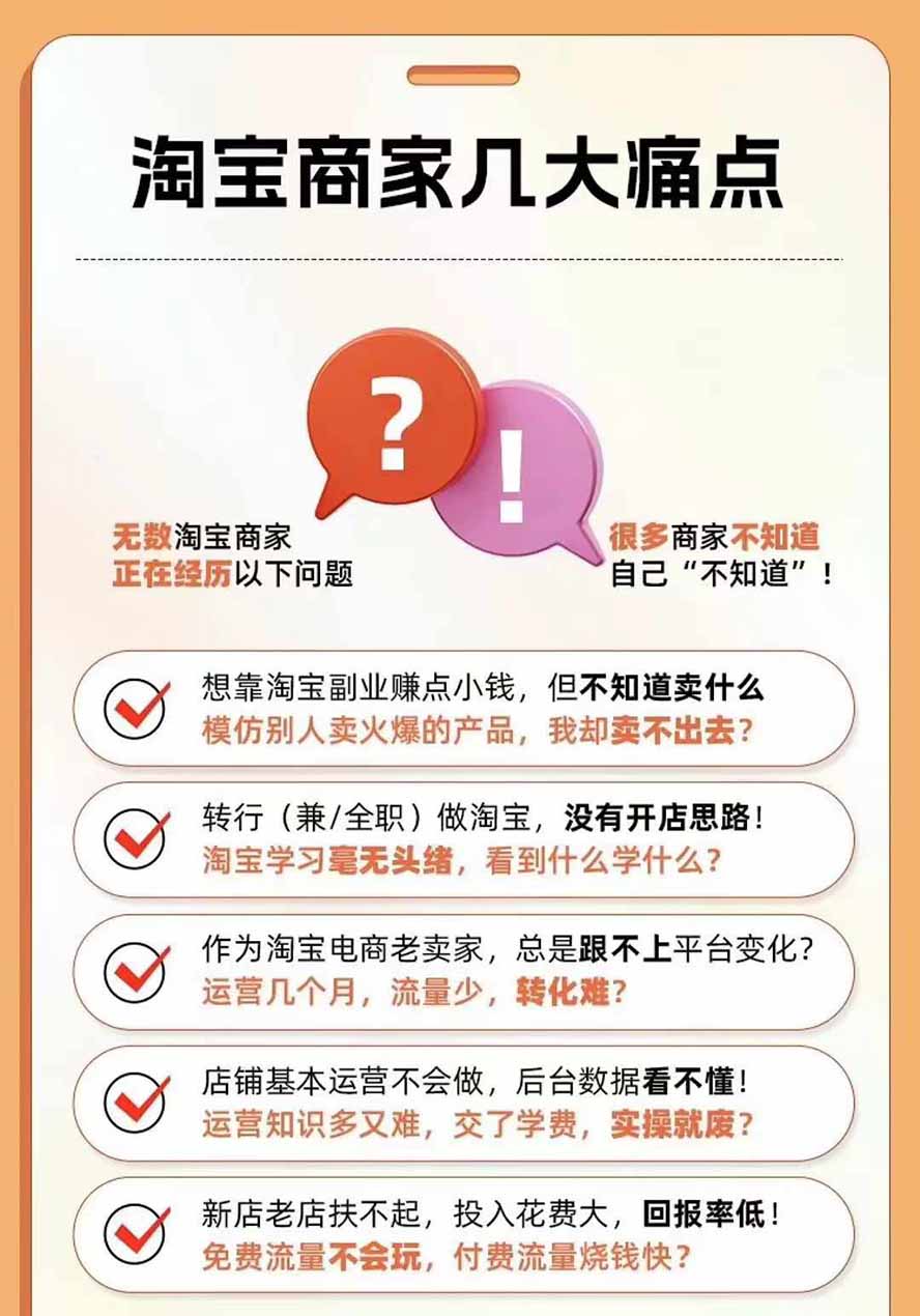 图片[4]-2026淘天开单秘籍PRO实战陪跑课程：全套落地运营玩法，一站式解决淘宝流量低、不出单难题(更新260906-weichuangqy