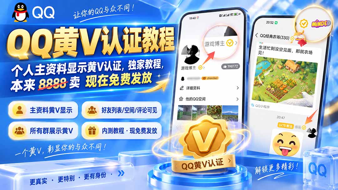 QQ黄V认证教程，个人主资料显示黄V认证，独家教程，本来 8888 卖 现在免费发放-weichuangqy