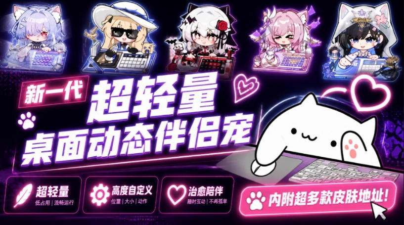 开源免费用！新一代超轻量桌面动态伴侣宠，体验更美观，更丝滑，内附超多款皮肤地址，BongoCat-weichuangqy