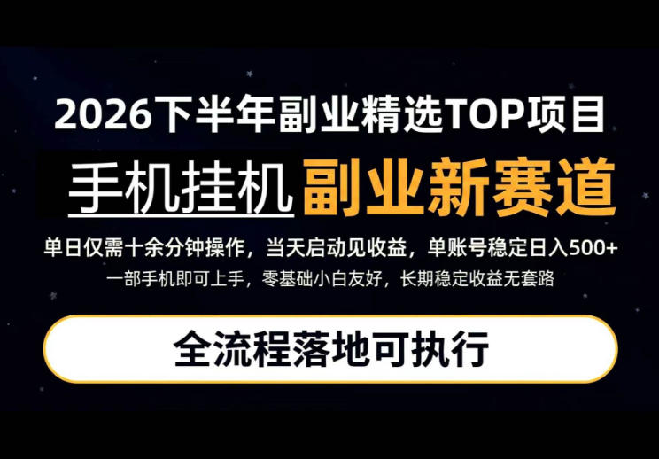 手机挂G最新玩法，每天十几分钟，轻松日入500+，全程落地可执行！【揭秘】-weichuangqy