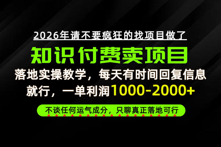 为什么做项目总是被割，为什么卖项目月入10w+，我们普通人应该怎么真正开始賺钱？【揭秘】-weichuangqy