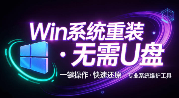 装个系统还要98块？无需U盘，一键Win系统重装神器！傻瓜式操作，系统备份还原重装，小白可用EasyRC-weichuangqy