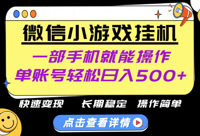 无任何运气成分，做就有收益，一部手机就能操作，轻松日入500+！长期稳定【揭秘】-weichuangqy