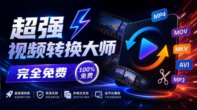 超强本地工具箱来了！内置屏幕录制、音视频切割合并、视频压缩提取等，永久免费蝌蚪视频转换大师-weichuangqy