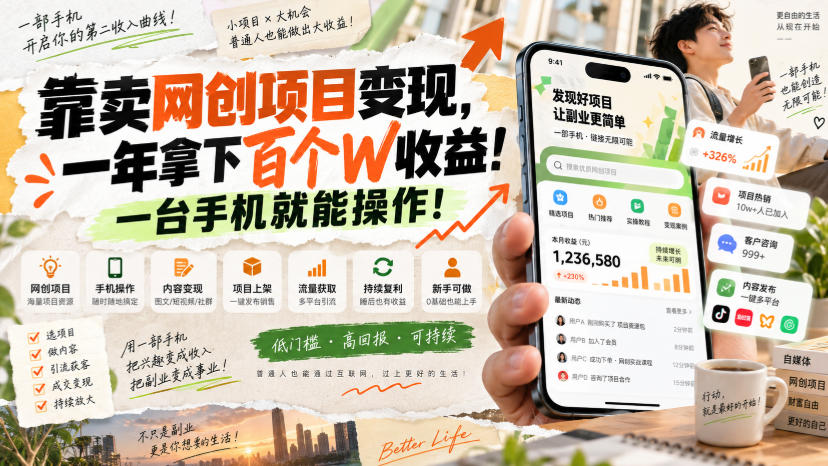 网创小程序虚拟资料变现，一年拿下百万收益，一部手机就可以做，0成本变现副业！-weichuangqy