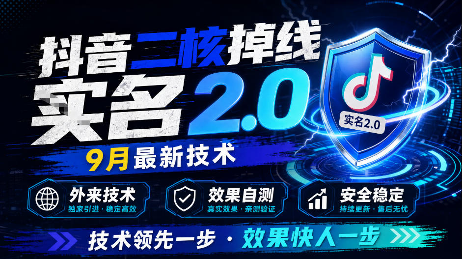 抖音二核掉线十名2.0，9月最新技术，外来技术，效果自测-weichuangqy