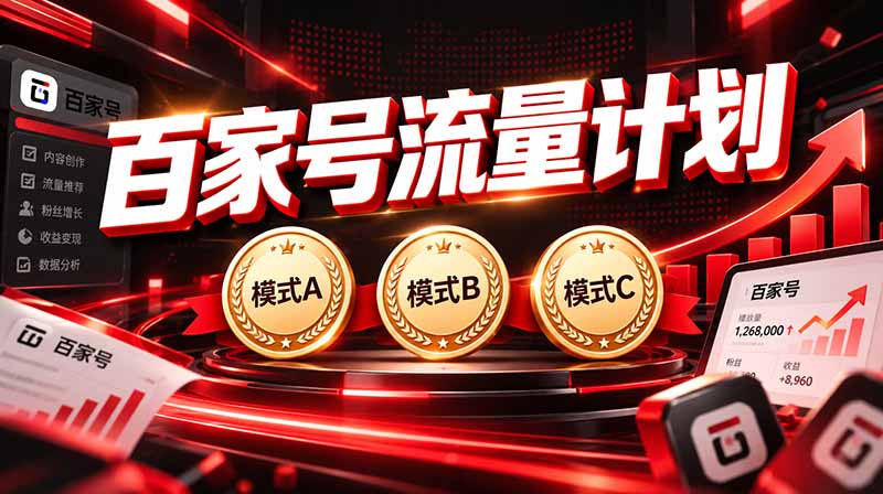 2026王炸项目，7天成功起号｜收益0→单日三位数，月入5VV。新手、老手都能做-weichuangqy