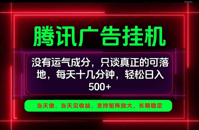 手机副业精选项目，一部手机就能搞定，轻松日入500+-weichuangqy