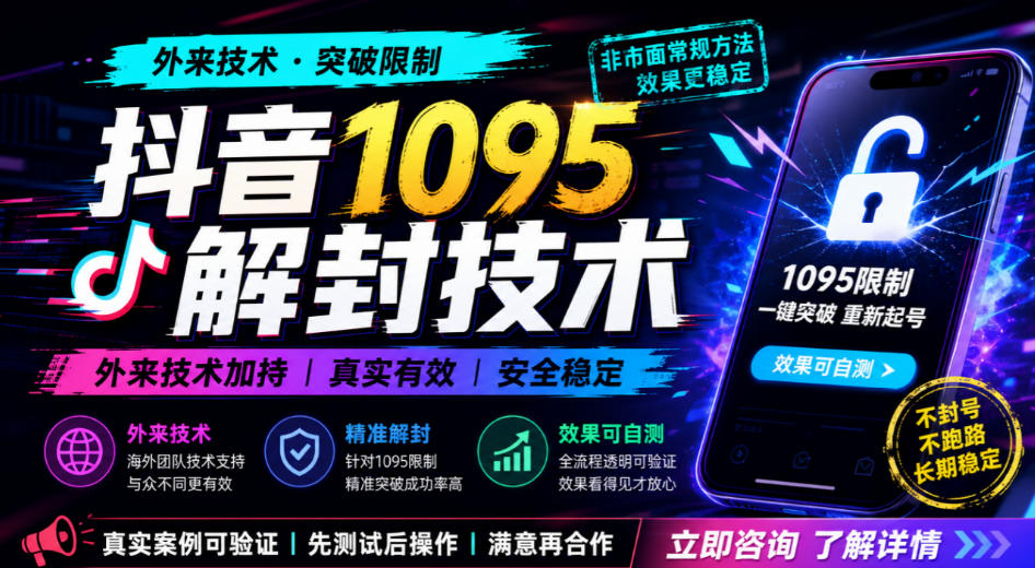 抖音1095解封技术，外来技术，效果自测-weichuangqy